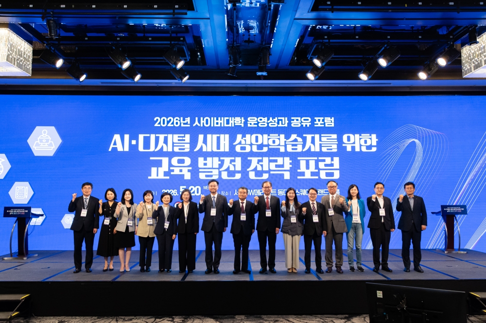 2026년 사이버대학 운영성과 공유 포럼
